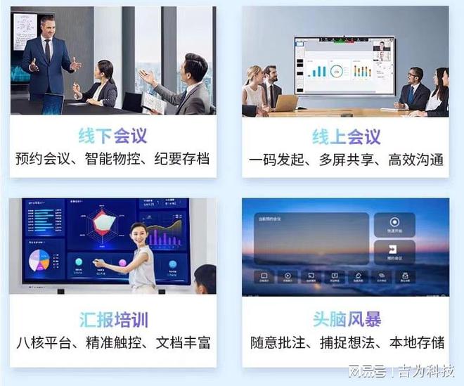 端智能会议平板触摸一体机引领未来办公潮流pg电子免费模拟器会议体验：吉为科技高(图2)