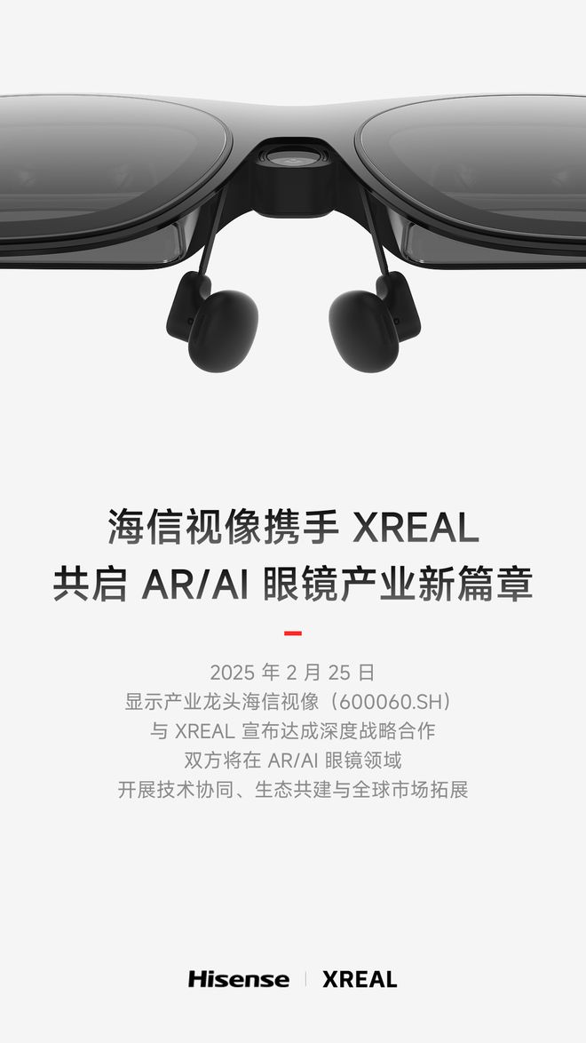 首款 AR  AI 眼镜产品今年下半年发布电子pg游戏海信视像与 XREAL 合作(图2)