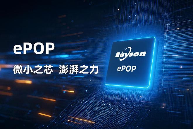 P存储芯片赋能高端穿戴设备轻薄设计pg电子首页妙存科技持续优化ePO(图4) P存储芯片赋能高端穿戴设备轻薄设计pg电子首页妙存科技持续优化ePO(图4)